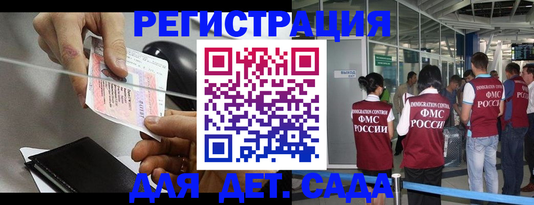 временная регистрация для школы в Ленинске