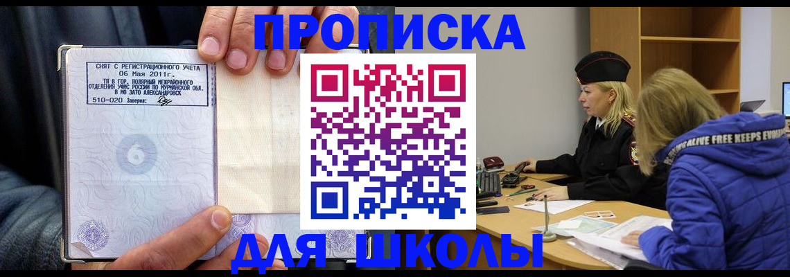 купить прописку в Ленинске