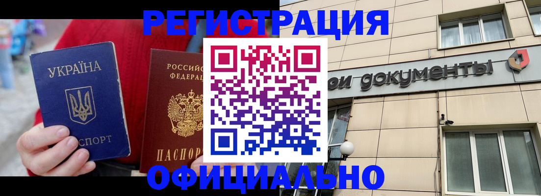 купить прописку в Ленинске