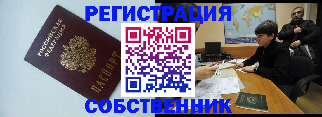 прописка регистрация в Ленинске