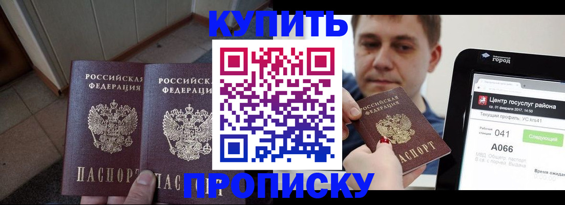 временная прописка в Ленинске