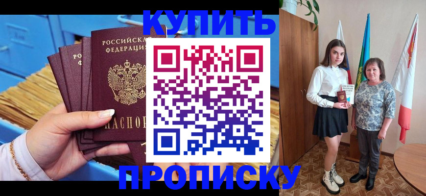прописка регистрация в Ленинске
