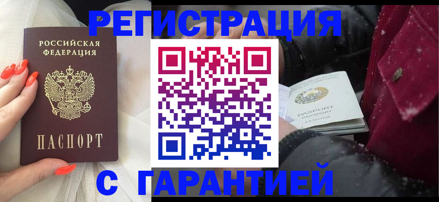 прописка в Ленинске