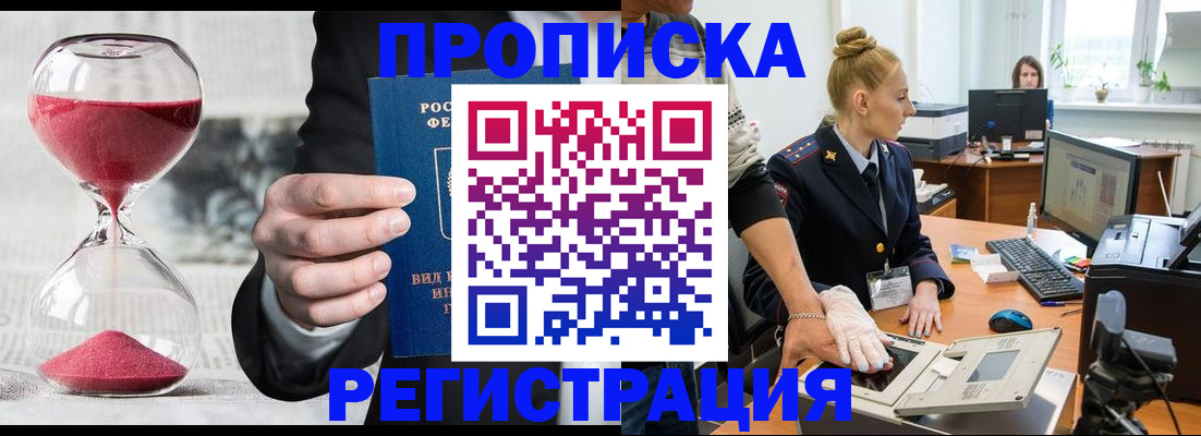 прописка гарантия в Ленинске